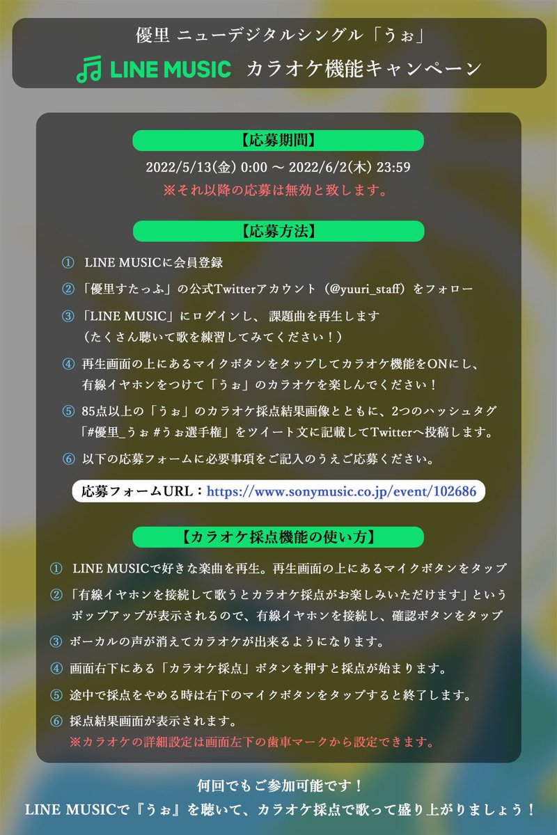 優里「うぉ」LINE MUSICカラオケ機能キャンペーン 直筆サイン 優里「う