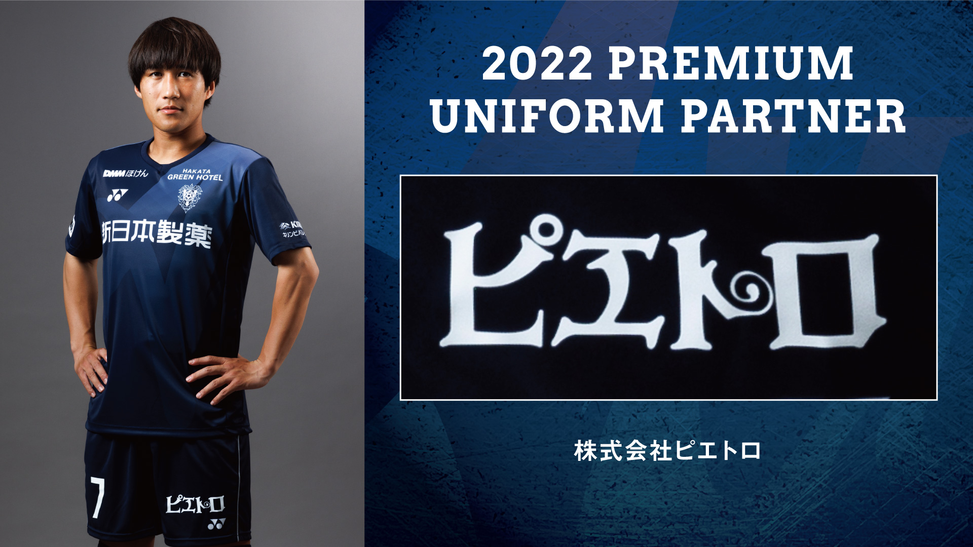 アビスパ福岡2022 スペシャルユニフォーム 1993さん アビスパ福岡2022