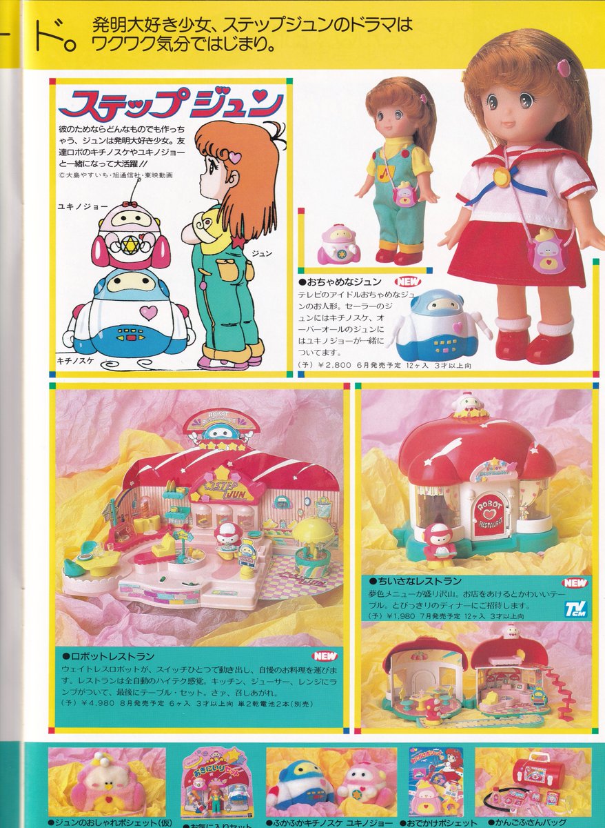 ステップジュン 人形 ドール さわやかジュン 昭和レトロ ステップ