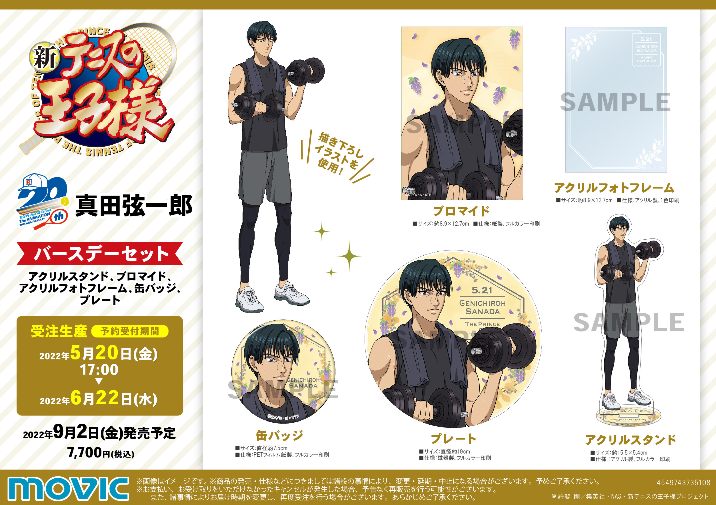 テニプリ 真田弦一郎 おてふぇす キラ缶 アニメ「新テニスの王子