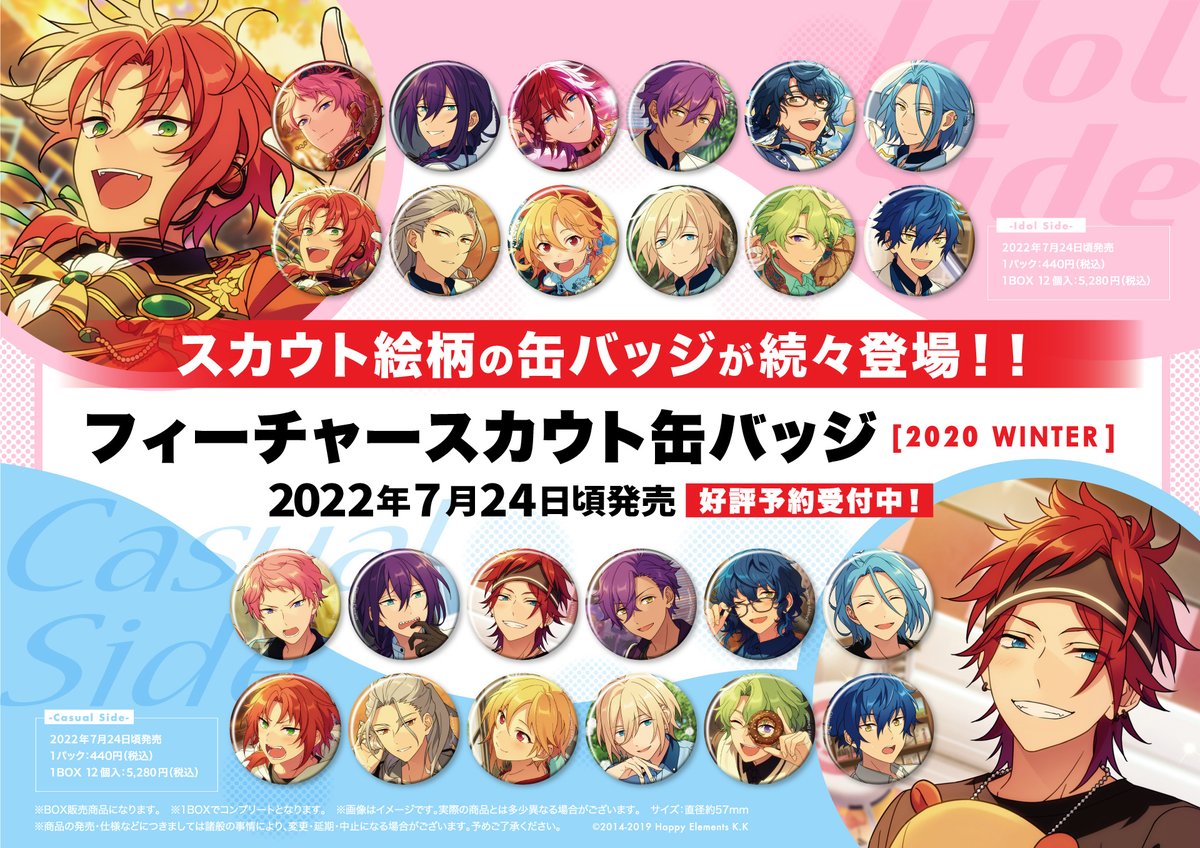 あんスタ 葵ゆうた イベコレ缶バッジ 2021 winter idol 90点 あんスタ