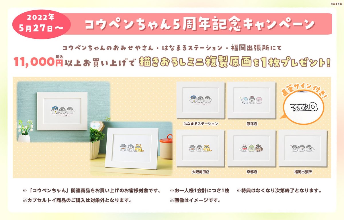 コウペンちゃん るるてあ直筆サイン入り 複製原画 コウペンちゃん るる