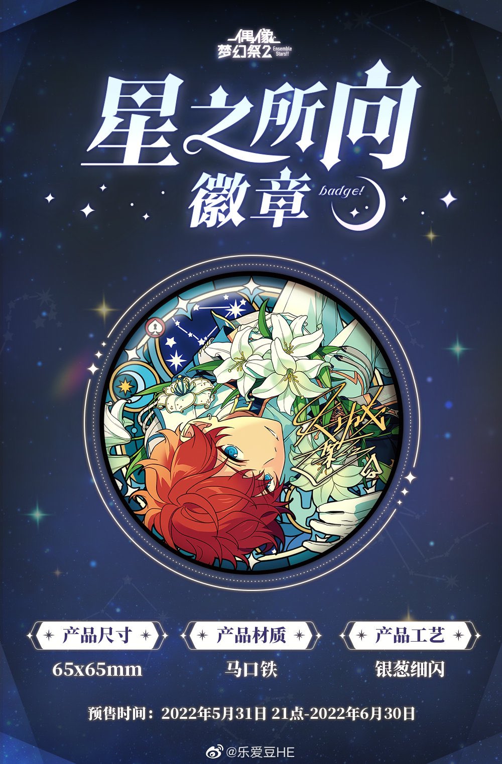 あんスタ 中国 星之所向 星の向こう 缶バッジ 新品 一彩 あんスタ