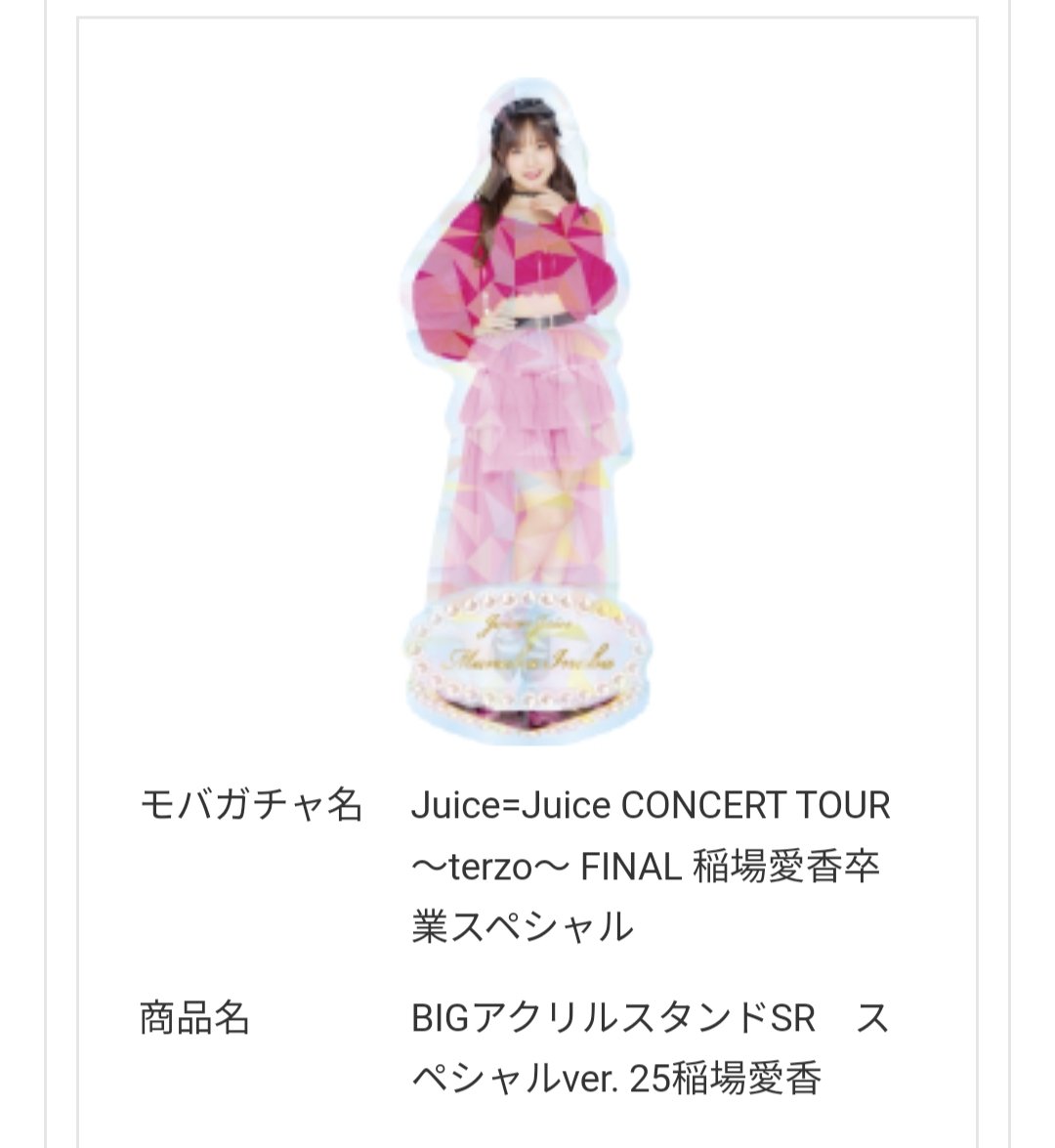 モバガチャ】BEYOOOOONDS アクスタ 西田汐里 モバガチャ アクリル