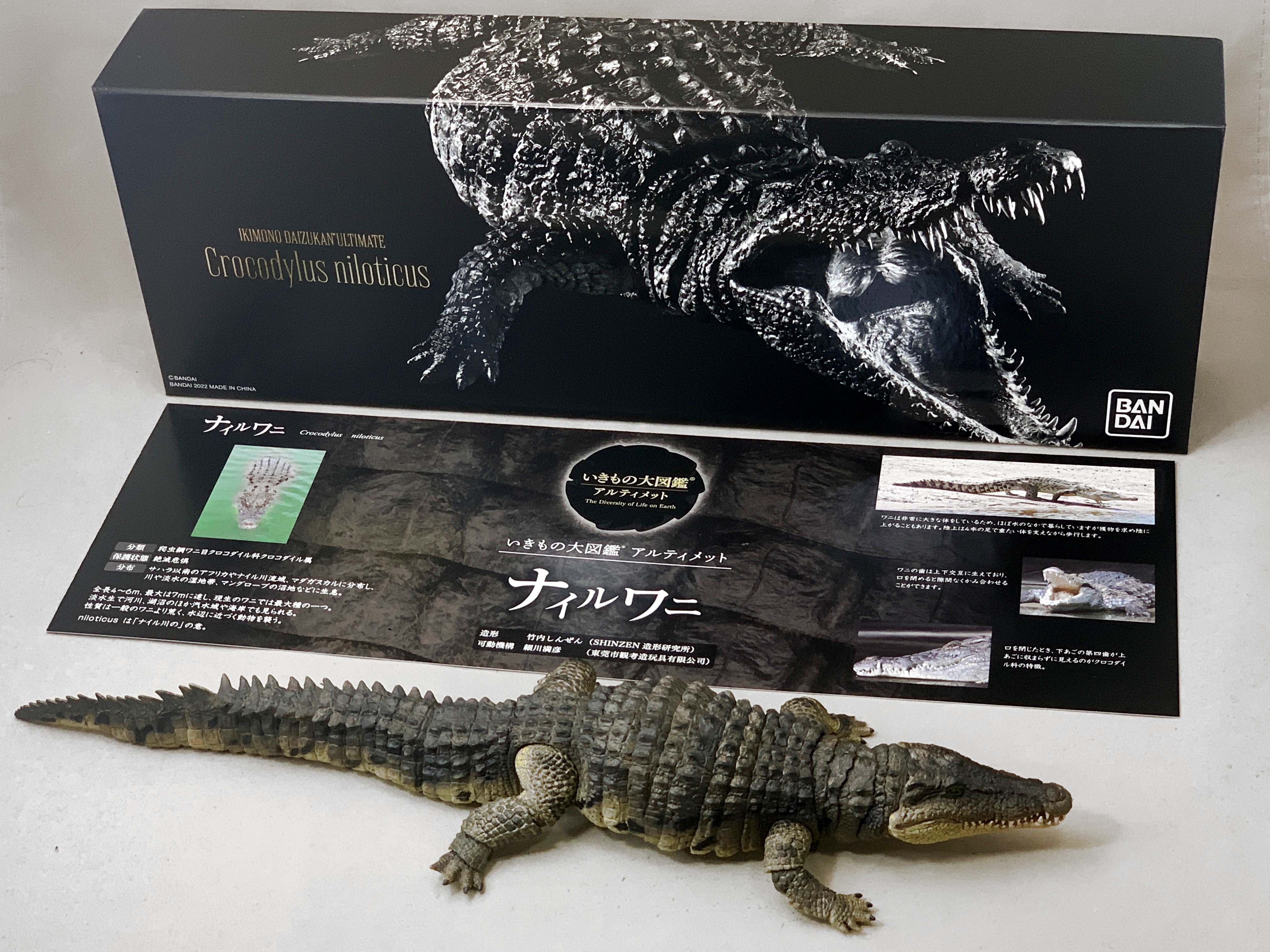 いきもの大図鑑 アルティメット ナイルワニ いきもの大図鑑