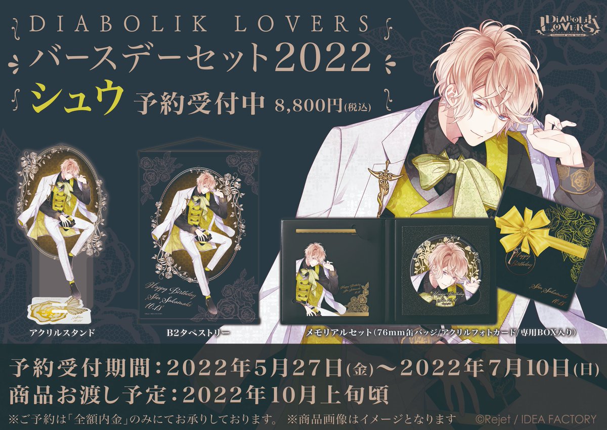 ディアラバ 逆巻シュウ 2022 バースデー アクリルフォト 缶バッジ セット