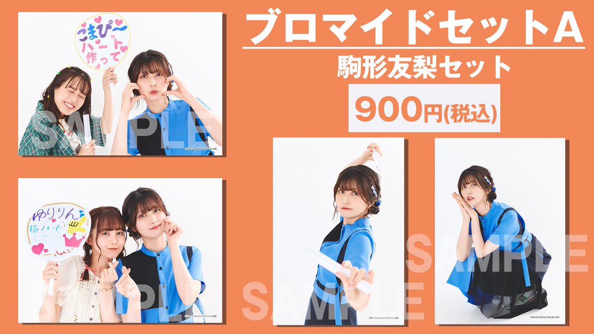 イイオワ 菅沼千紗 夏吉ゆうこ 直筆サイン入り2ショットブロマイド