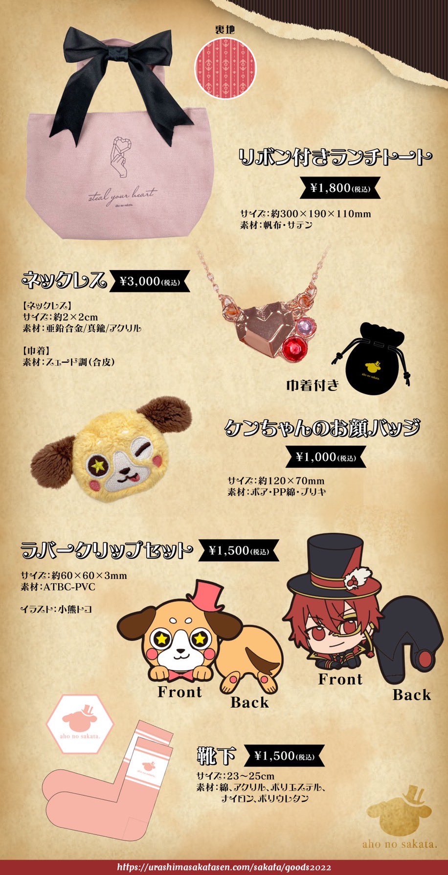 あほの坂田 グッズセット GOODS INFORMATION | AHO NO SAKATA LIVE