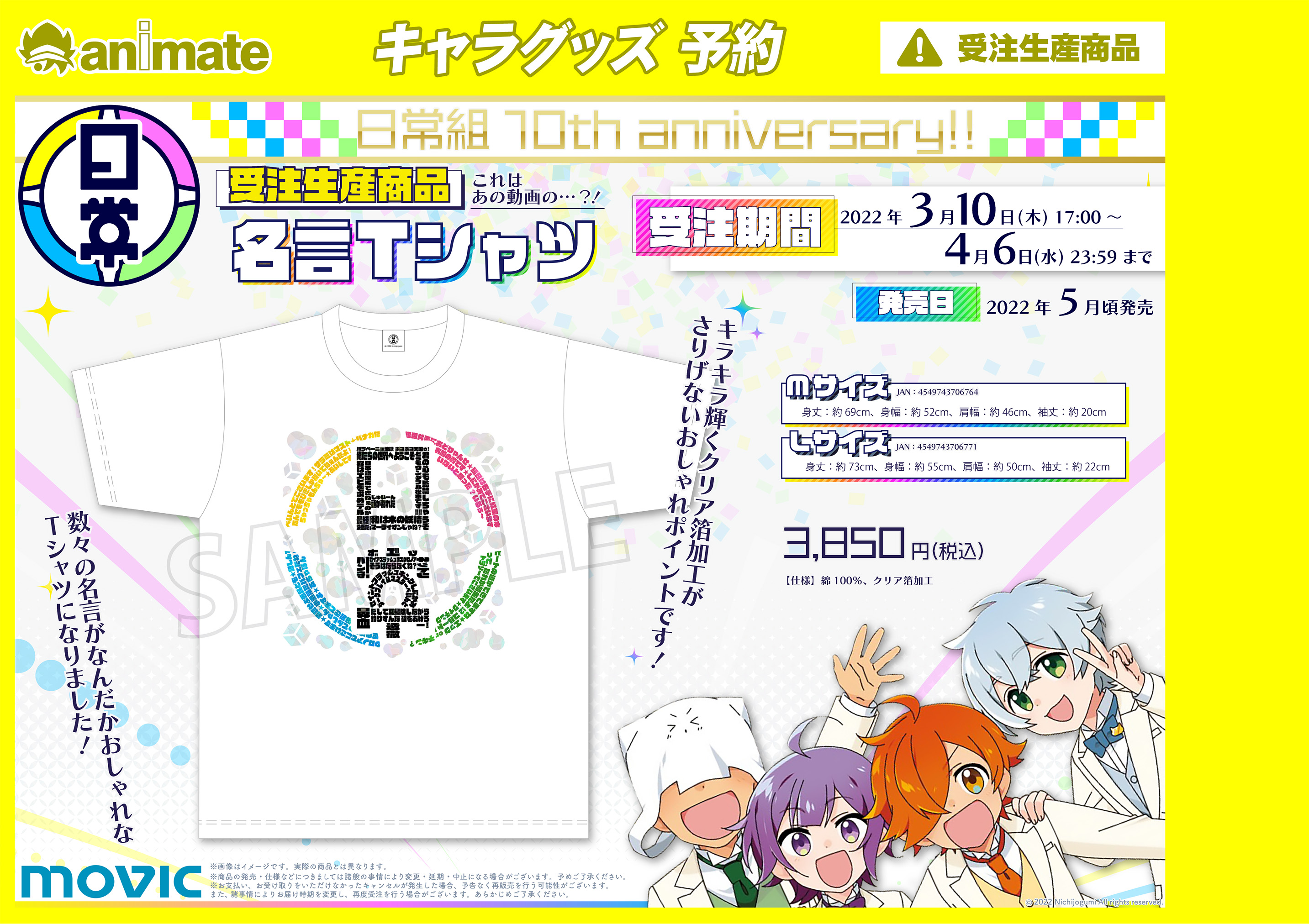 名言Tシャツ 日常組 Lサイズ 日常組 名言Tシャツ Lサイズ アニメイト福岡