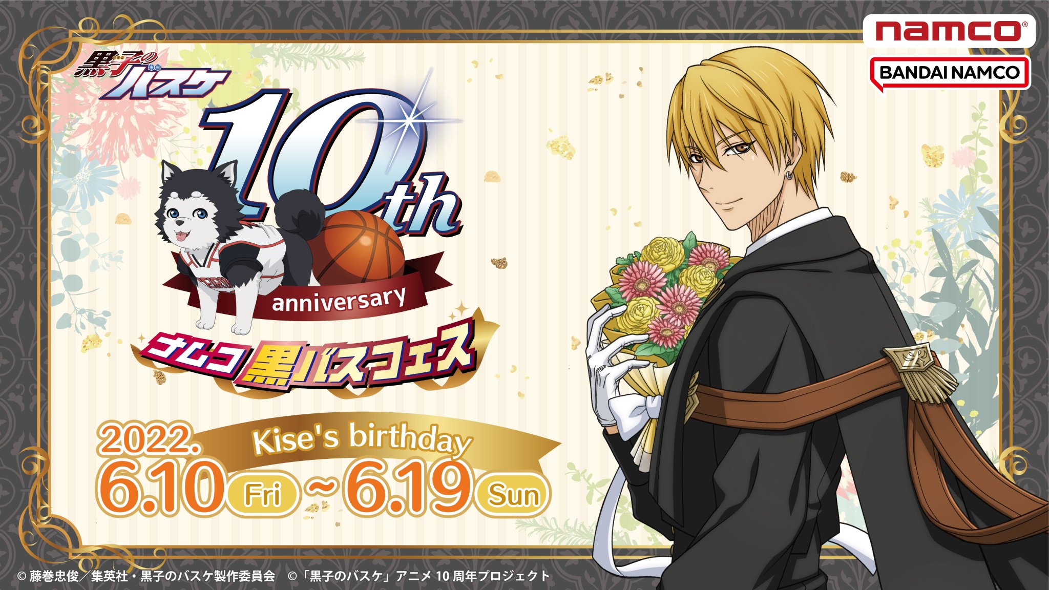 ショウワノート ジャンプフェスタ 黒子のバスケ オーロラブロッキー