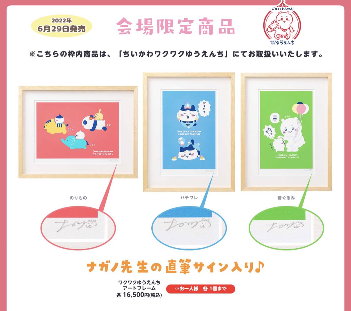 ナガノフレンズ アートフレーム 焼肉 ナガノ くま 複製原画 ちいかわ