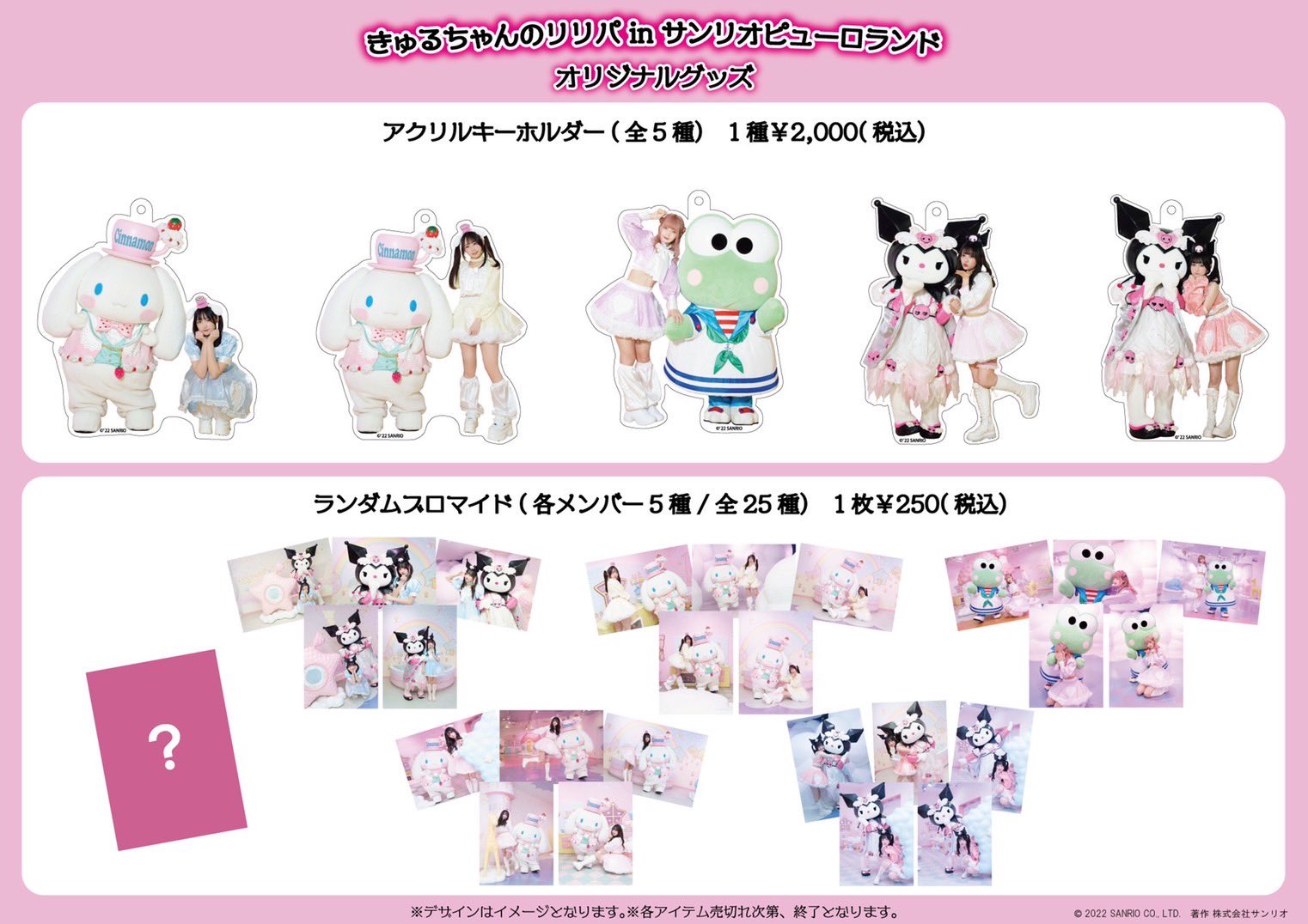 即日発送】きゅるりんってしてみて 島村嬉唄 ピューロランド 全種類