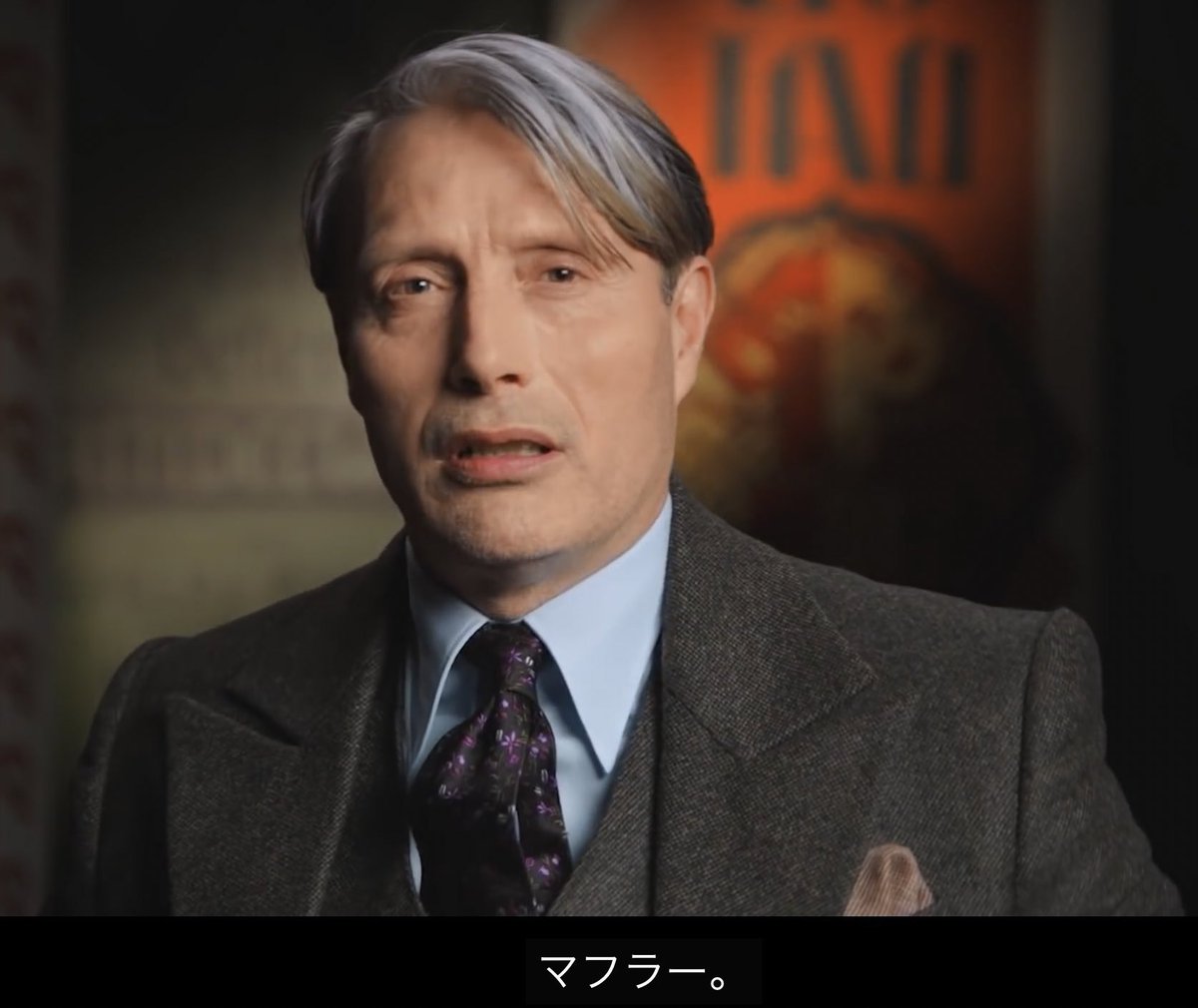 ファンタビのマッツ・ミケルセン凄かったでしょ。代役なんてほとんど