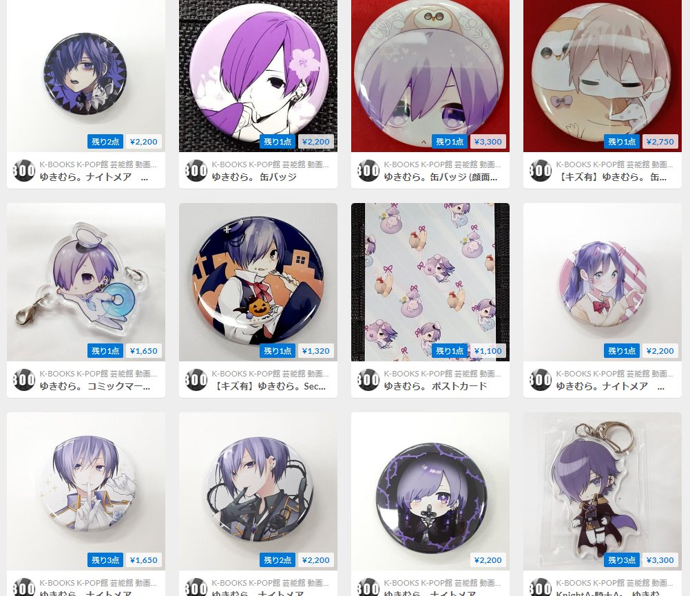 ゆきむら。 缶バッジ ゆきむら。 ナイトメア 缶バッジ サイン入り 32点