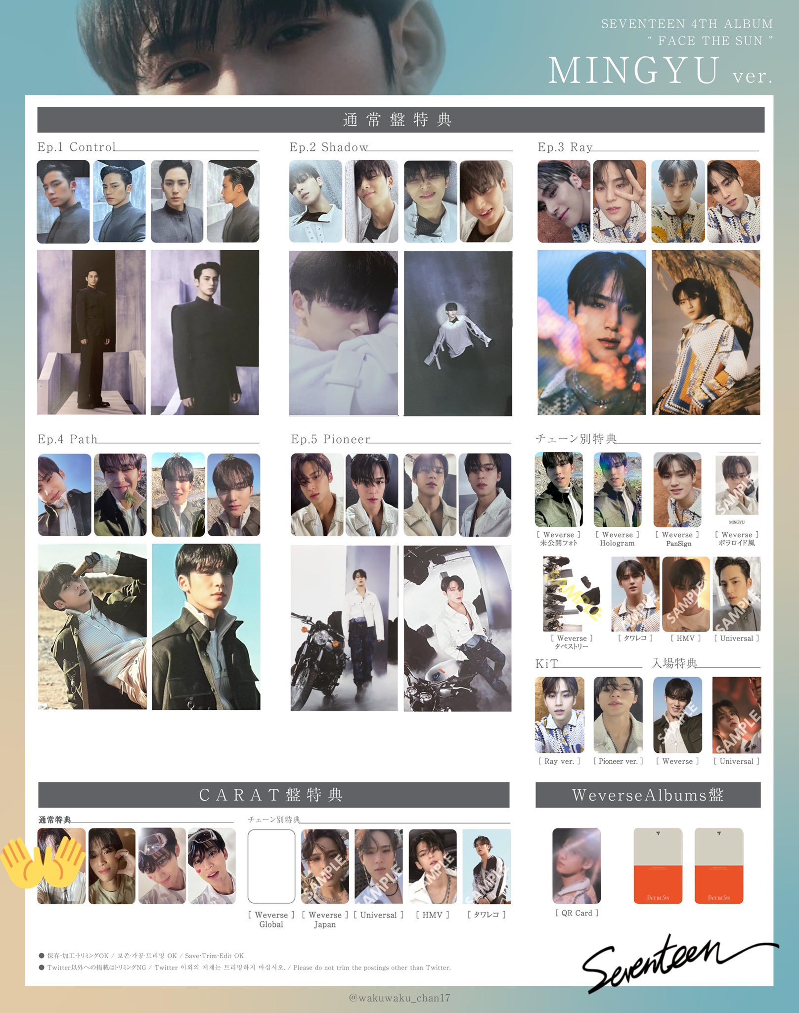 SEVENTEEN トレカ ウジ ミンギュ スンチョル バーノン ミンハオ
