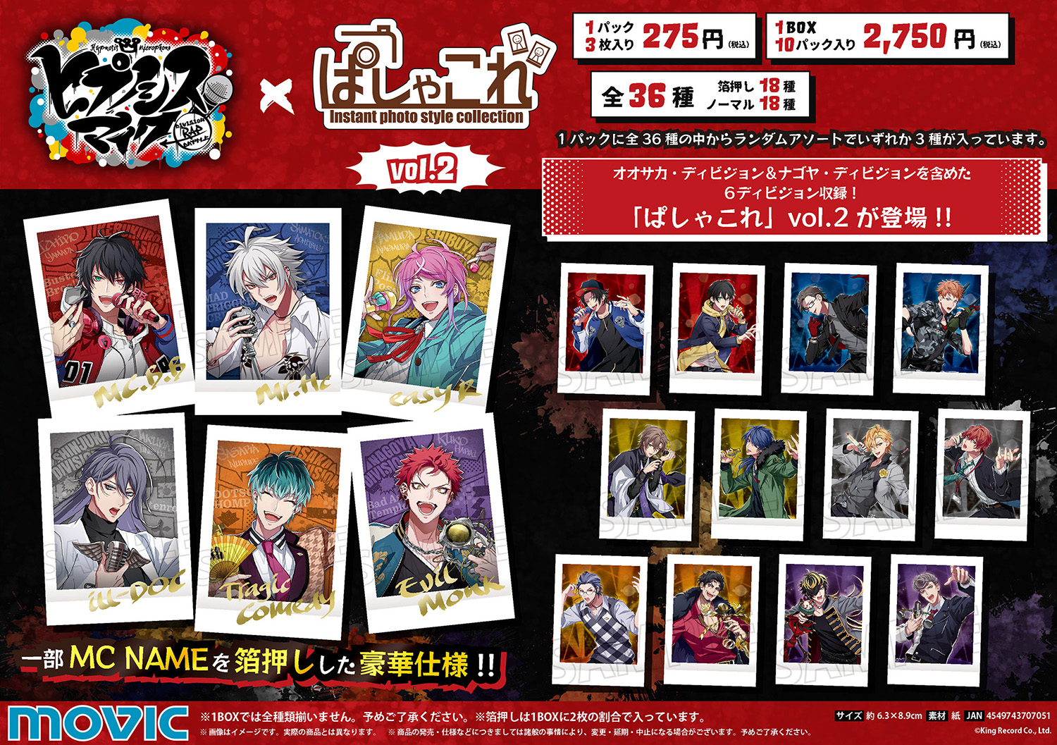 ヒプマイ 乱数 ぱしゃこれ 購入特典 まとめ売り ヒプノシスマイク 飴村