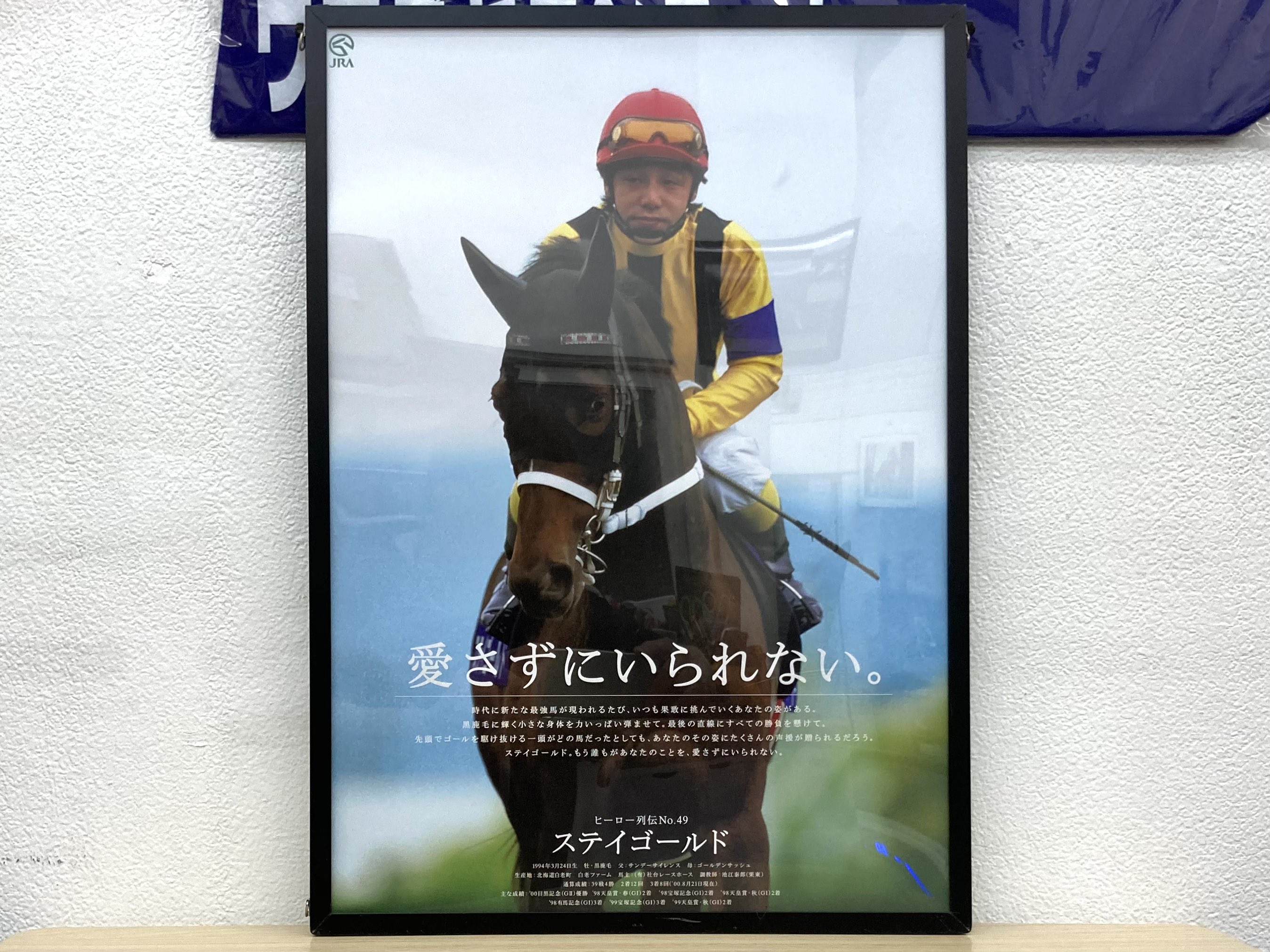 JRAヒーロー列伝 ＃ 81 キタサンブラック B1 サイズ ポスター 非売品