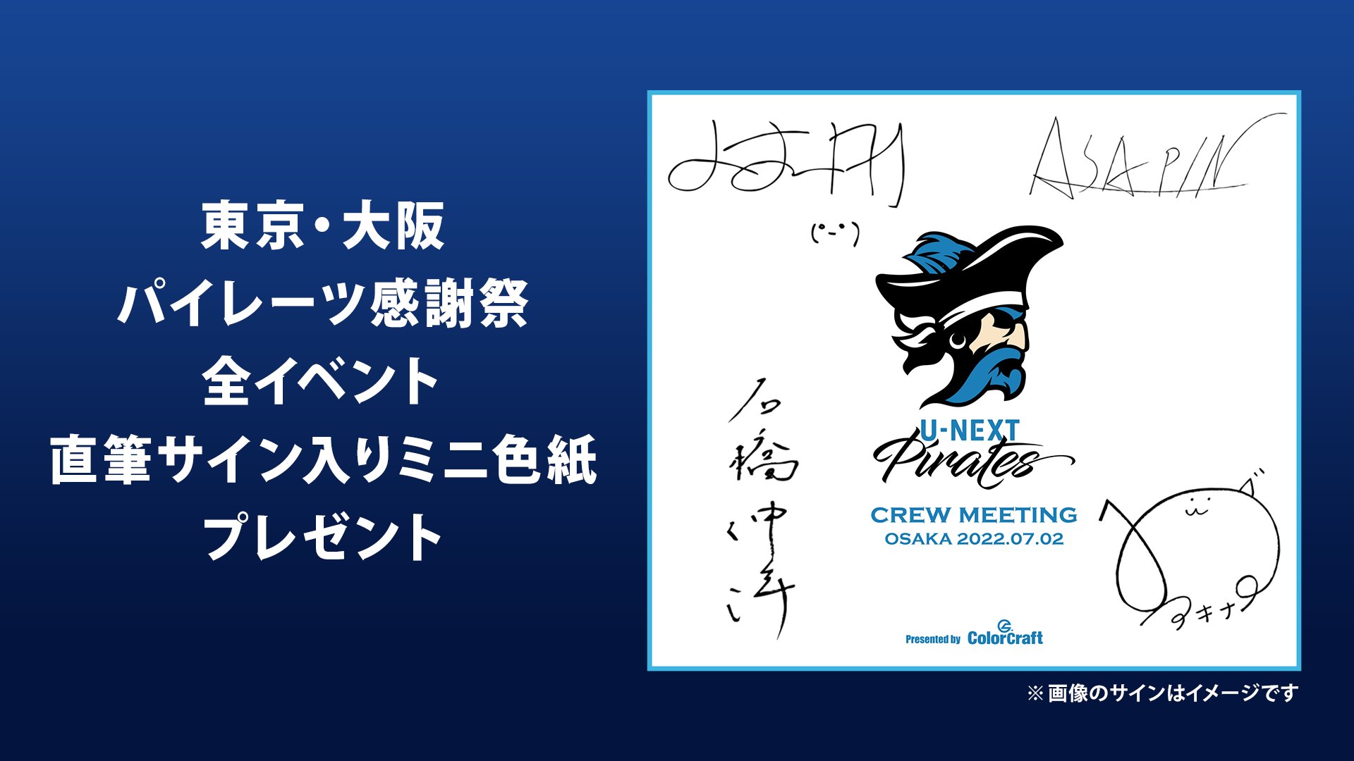 U-NEXT PIRATES ユニフォーム サイン入り U-NEXT PIRATES ユニフォーム