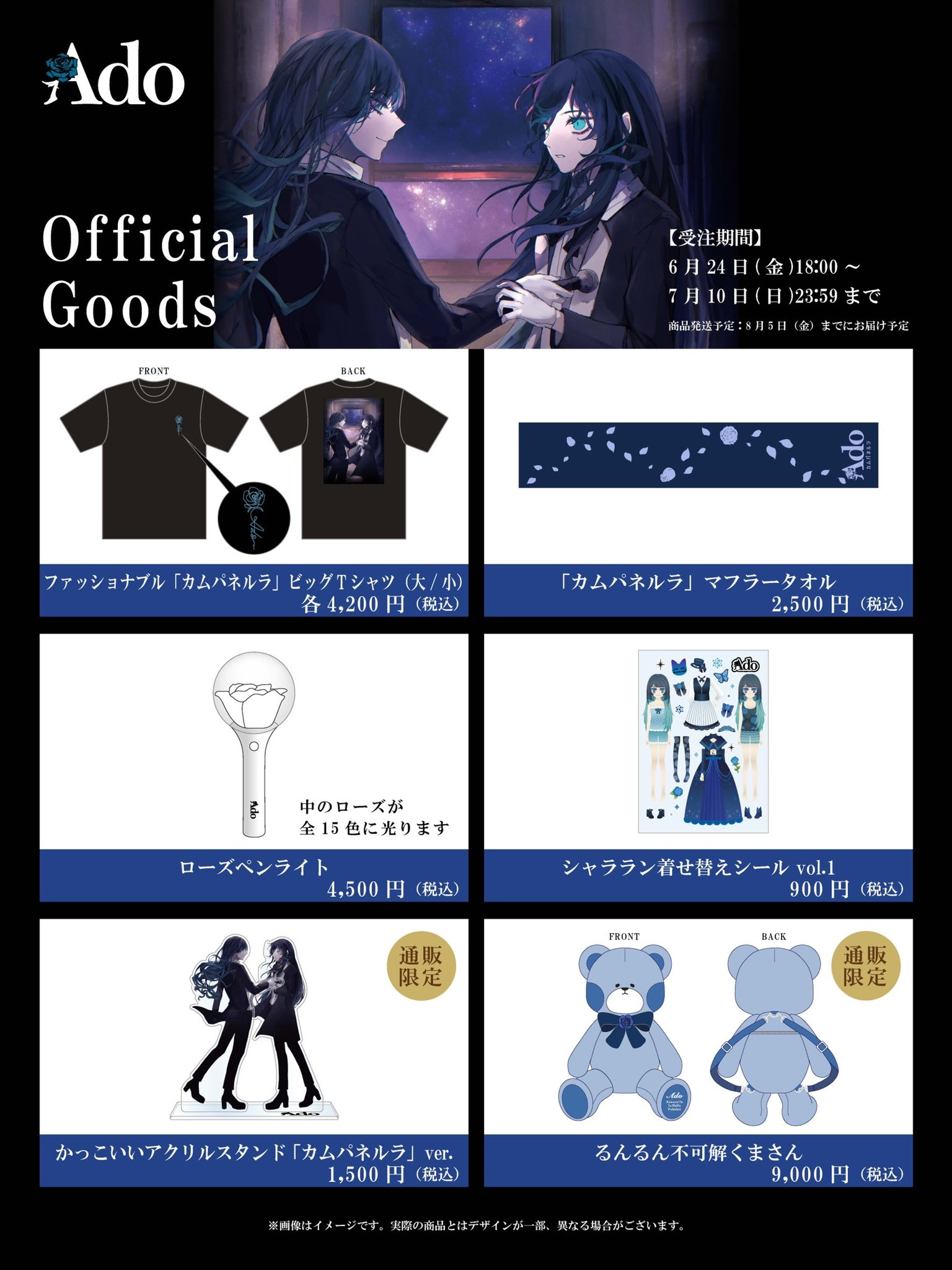 Adoグッズ詰め合わせ(色々)