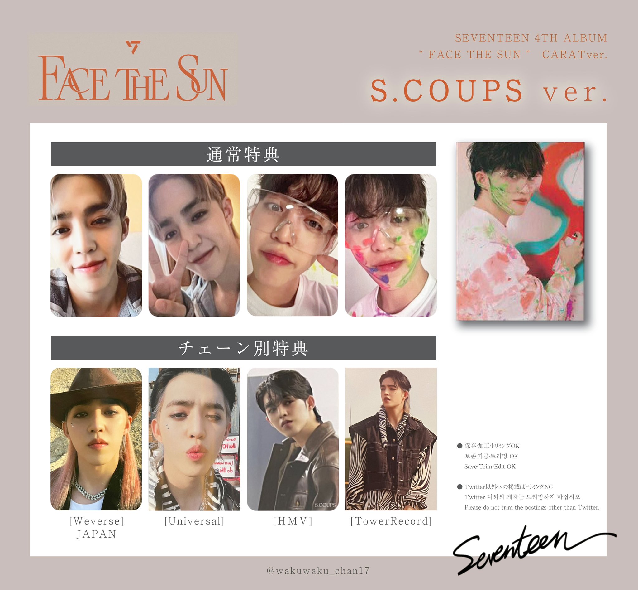 SEVENTEEN トレカメンバー2ショット