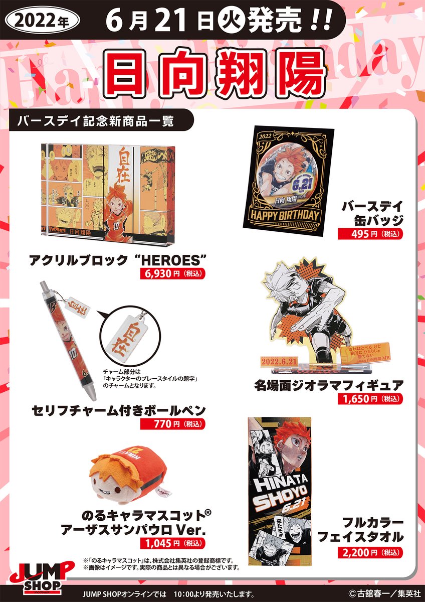 ハイキュー 日向翔陽 缶バッジ 2021 バースデー キャラクターグッズ