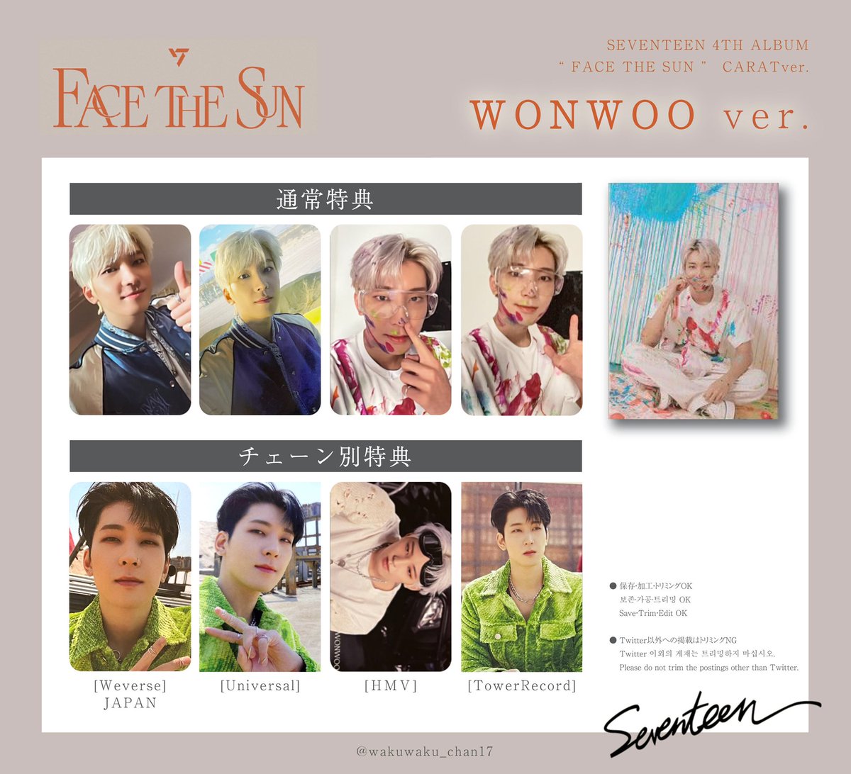 SEVENTEEN ホシ グッズまとめ売り トレカ330枚 他 SEVENTEEN ホシ