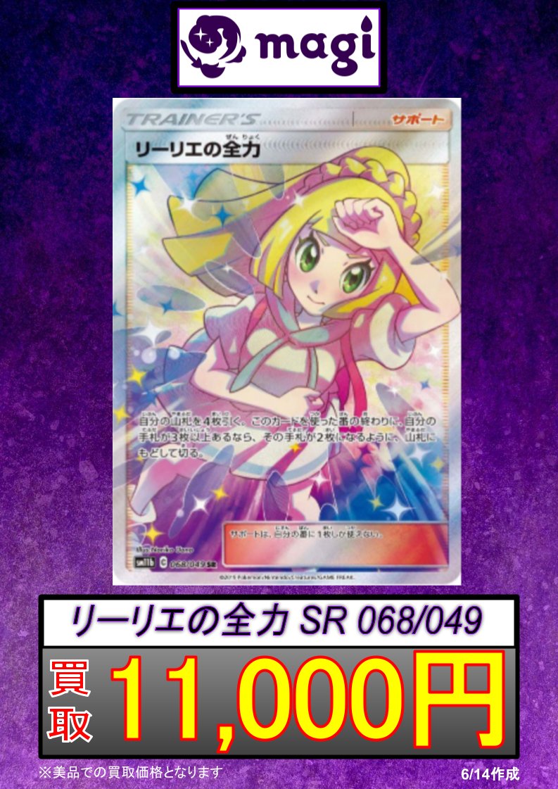 リーリエの全力 SR ARS10 【公式通販】