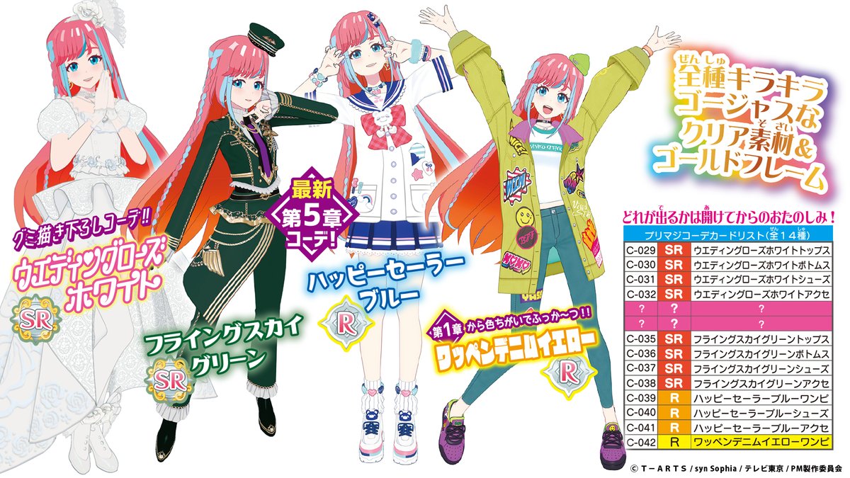 タント】 いよいよ本日6月20日（月）より 「ワッチャプリマジ！プリ