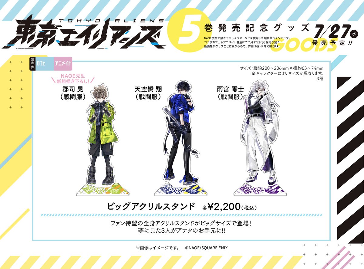 東京エイリアンズ アクリルスタンド 東京エイリアンズ オンラインくじ