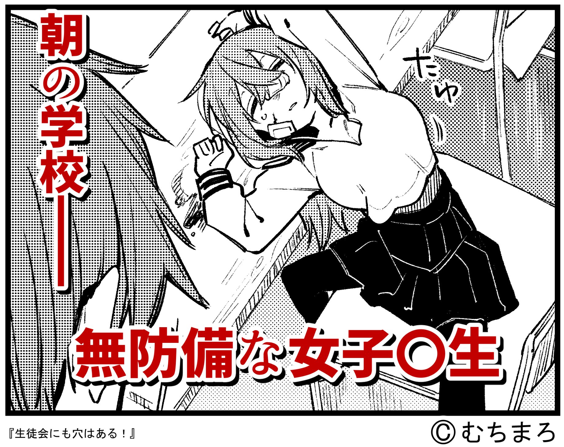 生徒会にも穴はある！ こまろ ポスター