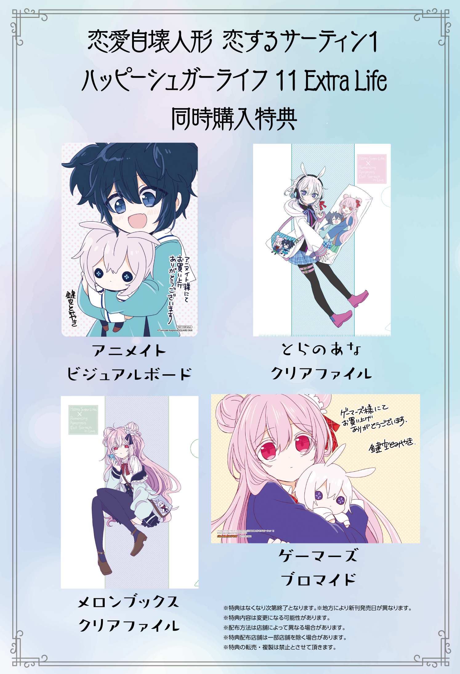 激レア】 ハッピーシュガーライフ 鍵空とみやき イラストカード 複製