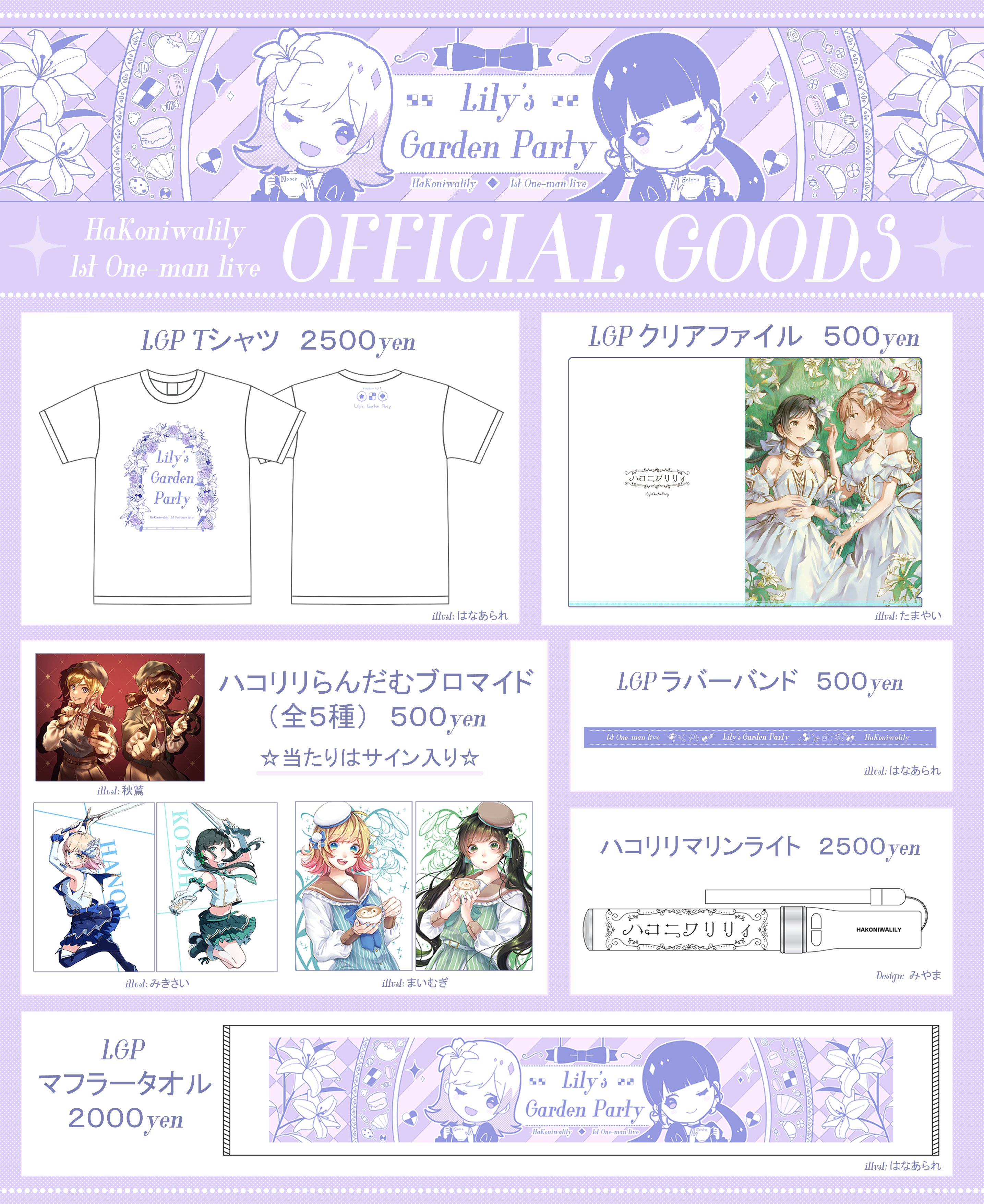 ハコニワリリィ バースデーグッズ Hanon Kotoha ハコニワリリィ Hanon