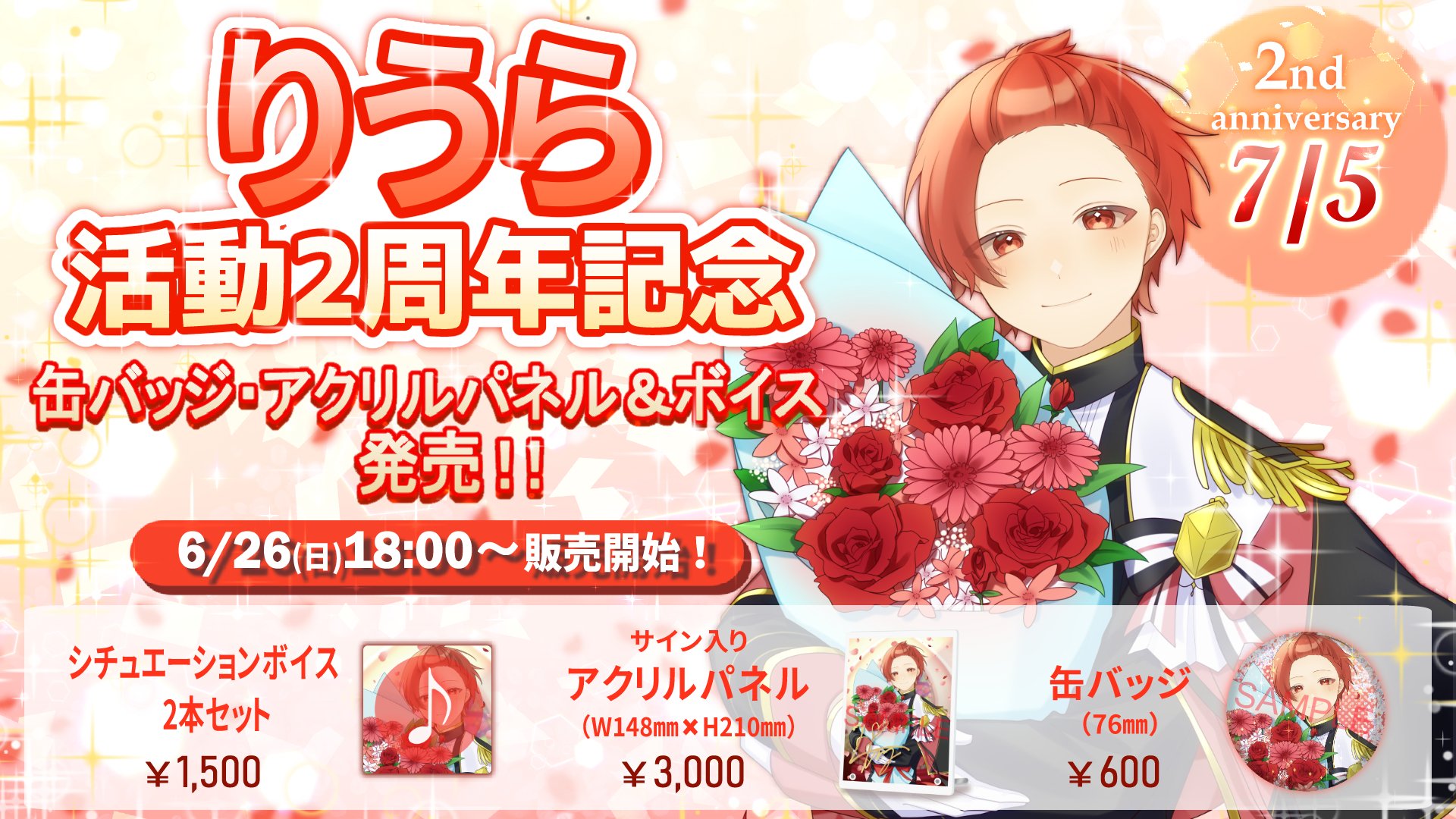 最終値下げ早い者勝ち】いれいす りうら 2周年 缶バッジ まとめ売り