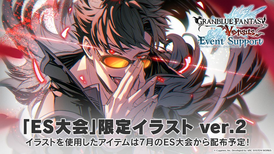 グランブルーファンタジー GBVS ベリアル クリアファイル グラブルVS