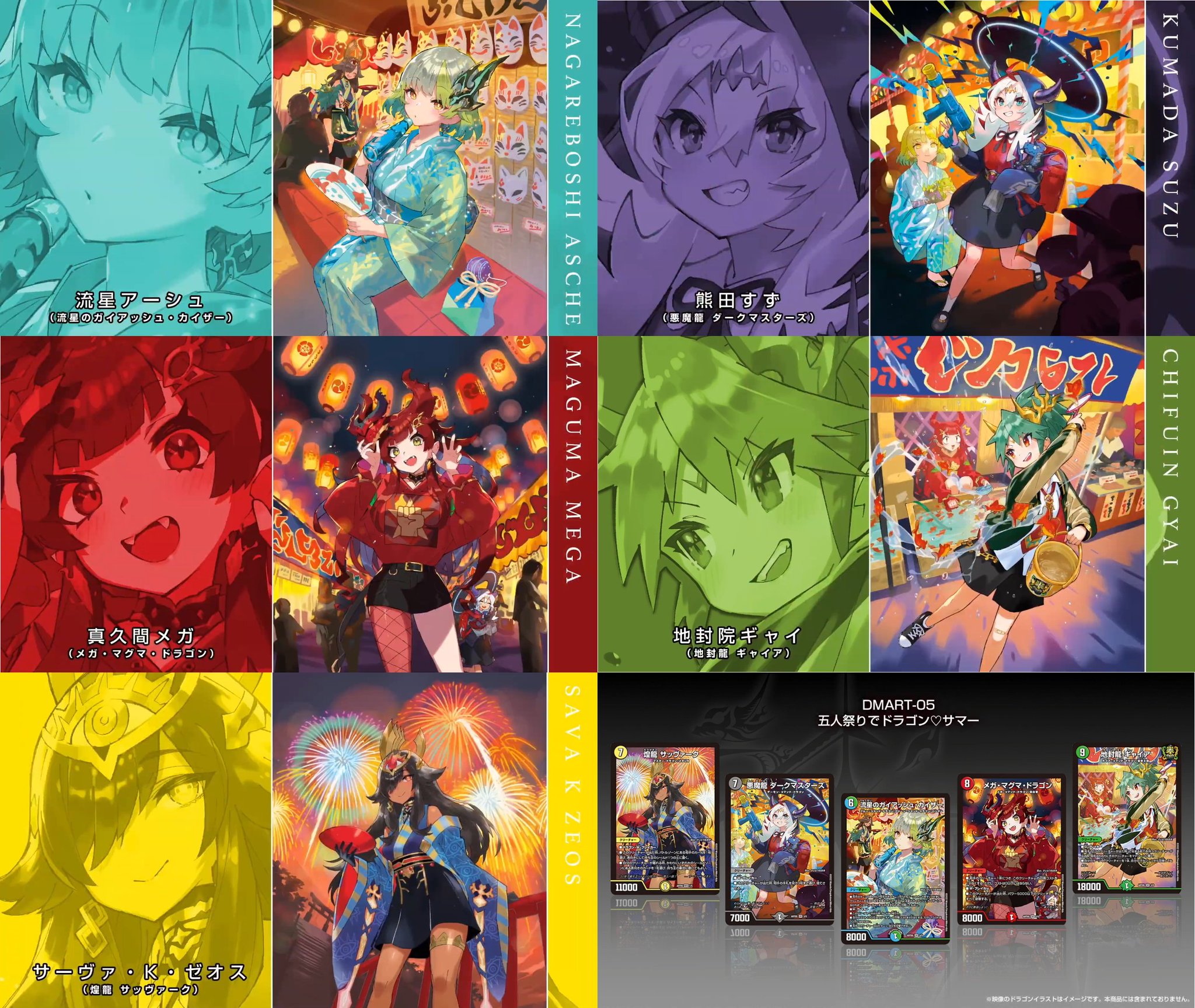 五人祭りでドラゴンサマー神アート 神アート 五人祭でドラゴンサマー