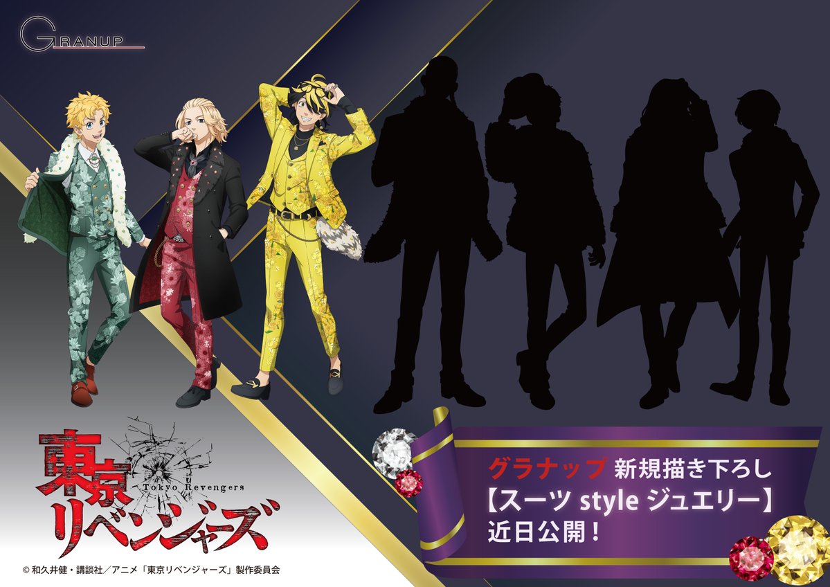 TVアニメ）東京リベンジャーズ」 グラナップ新規描き下ろし【スーツ