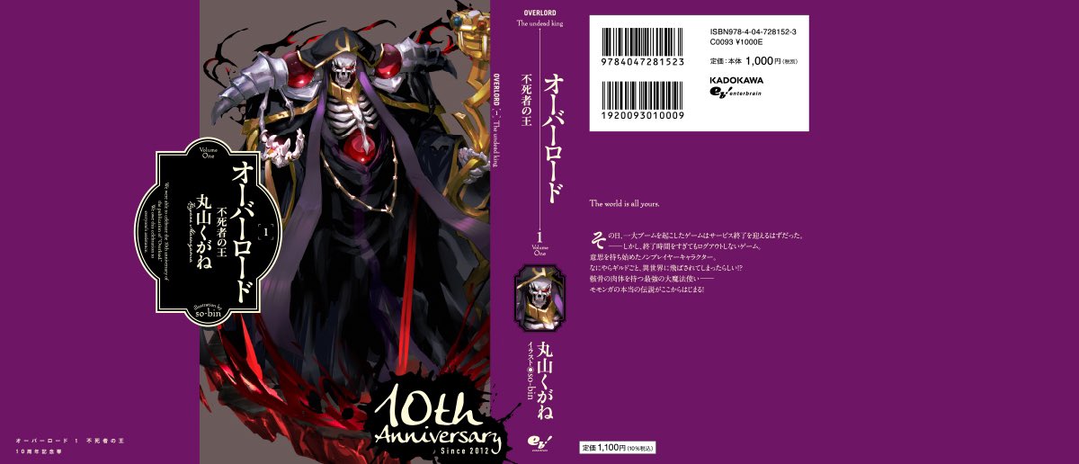 オーバーロード OVERLORD 10周年記念カバー 1-16巻 全巻セット Amazon