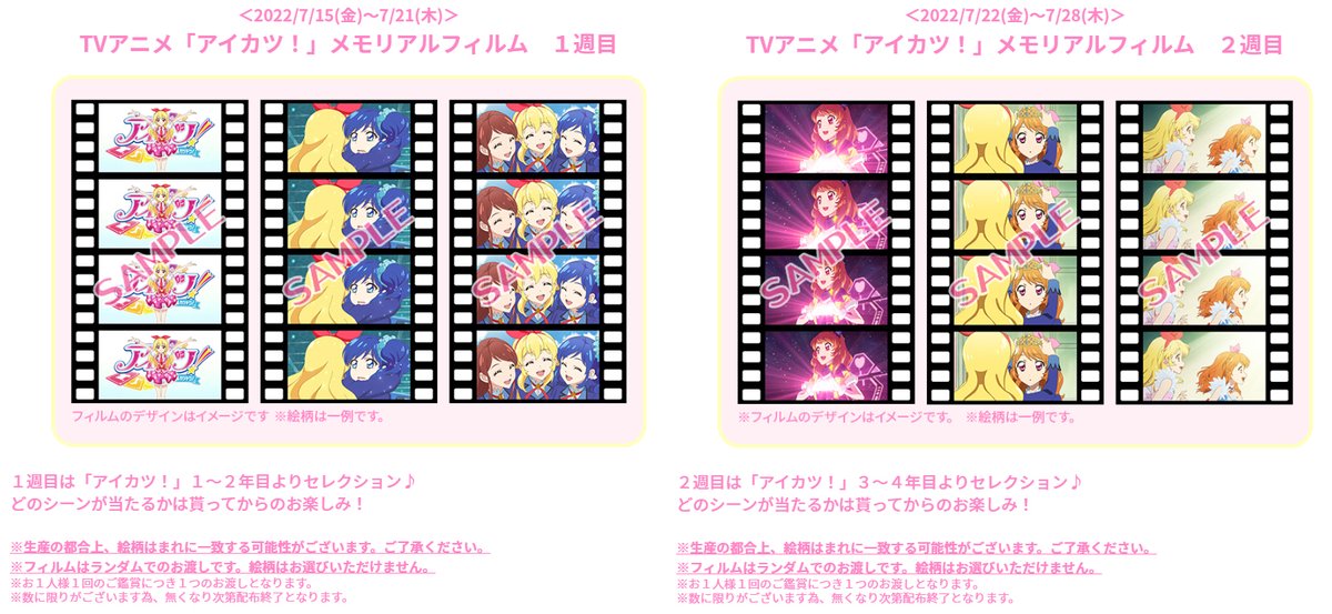 訂正】 『劇場版アイカツプラネット！』入場特典「アイカツ