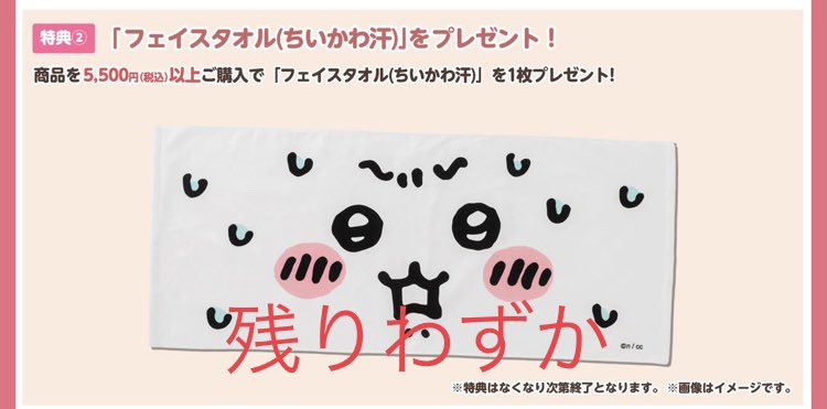 ちいかわ ワクワクゆうえんち 特典 フェイスタオル ちいかわ ワクワク