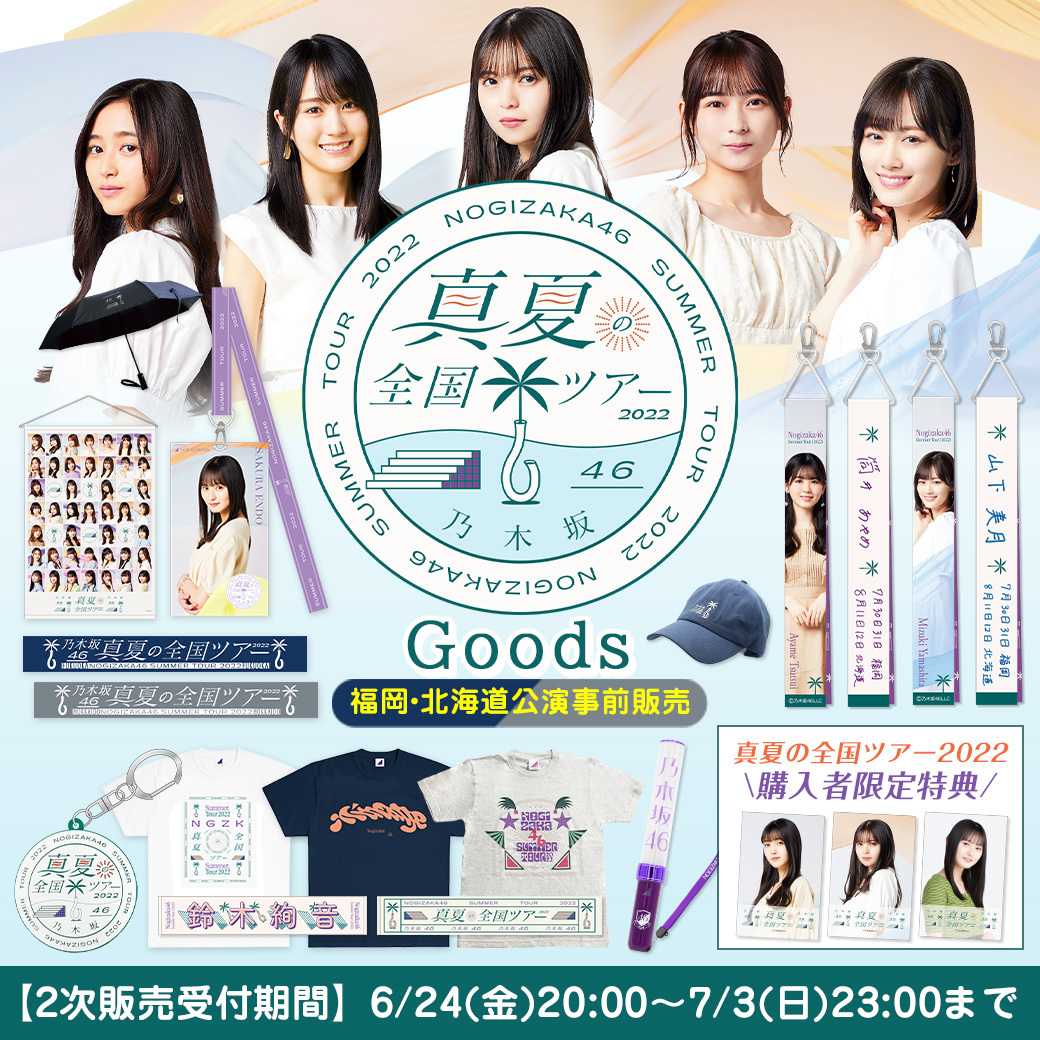 乃木坂46 真夏の全国ツアー2022 北海道 ライブt 生写真 フルコンプ