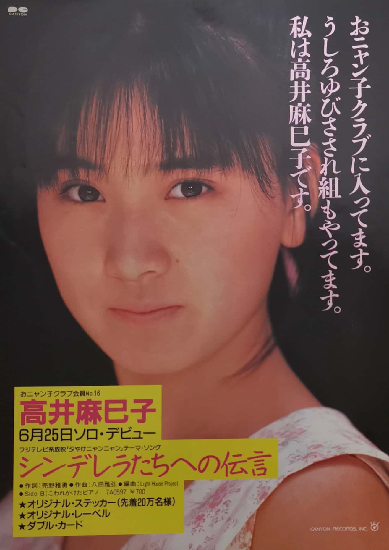 夕やけニャンニャン おニャン子クラブ 高井麻巳子 公式 写真