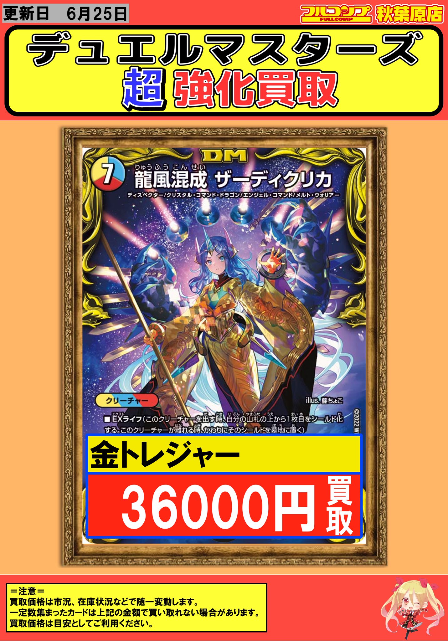 デュエルマスターズ ザーディクリカ 4枚セット デュエルマスターズ