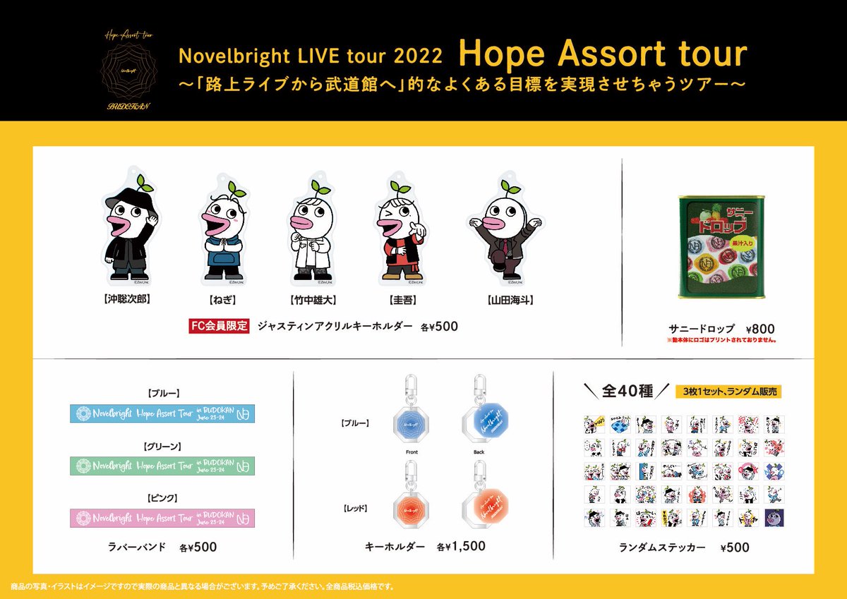🚨武道館グッズ通販決定🚨】 Novelbright LIVE tour 2022 Hope Assort