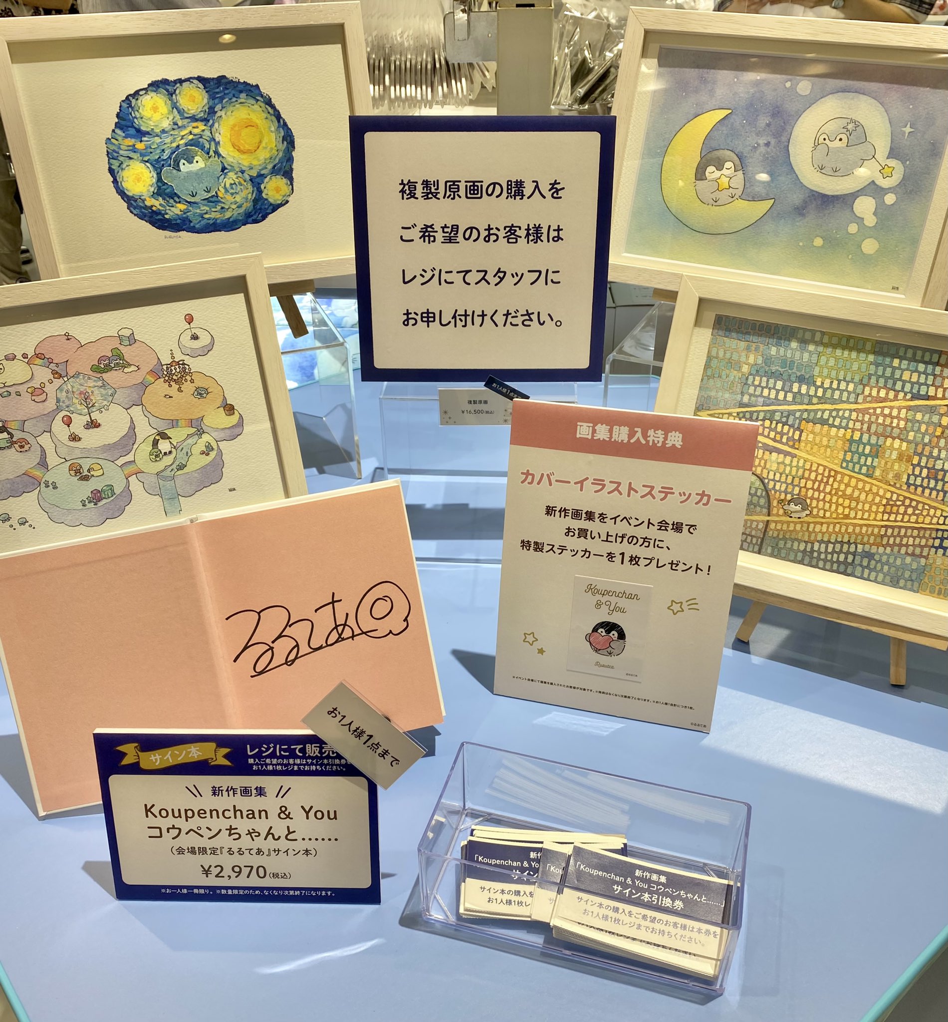 コウペンちゃん るるてあ直筆サイン入り 複製原画 コウペンちゃん るる