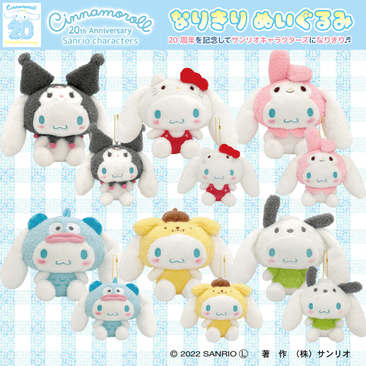 シナモロール まとめ売り シナモロール グッズ まとめ売り シナモン