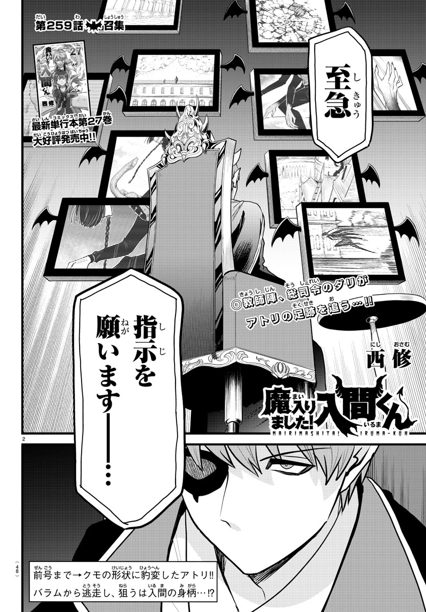 7/7（木）発売、週チャン32号の月曜チラ見せの時間です！😈✨ 魔入間は