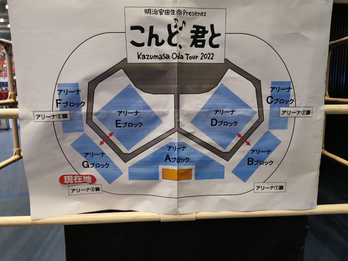 大阪城ホール座席表 #小田和正 #こんど君と