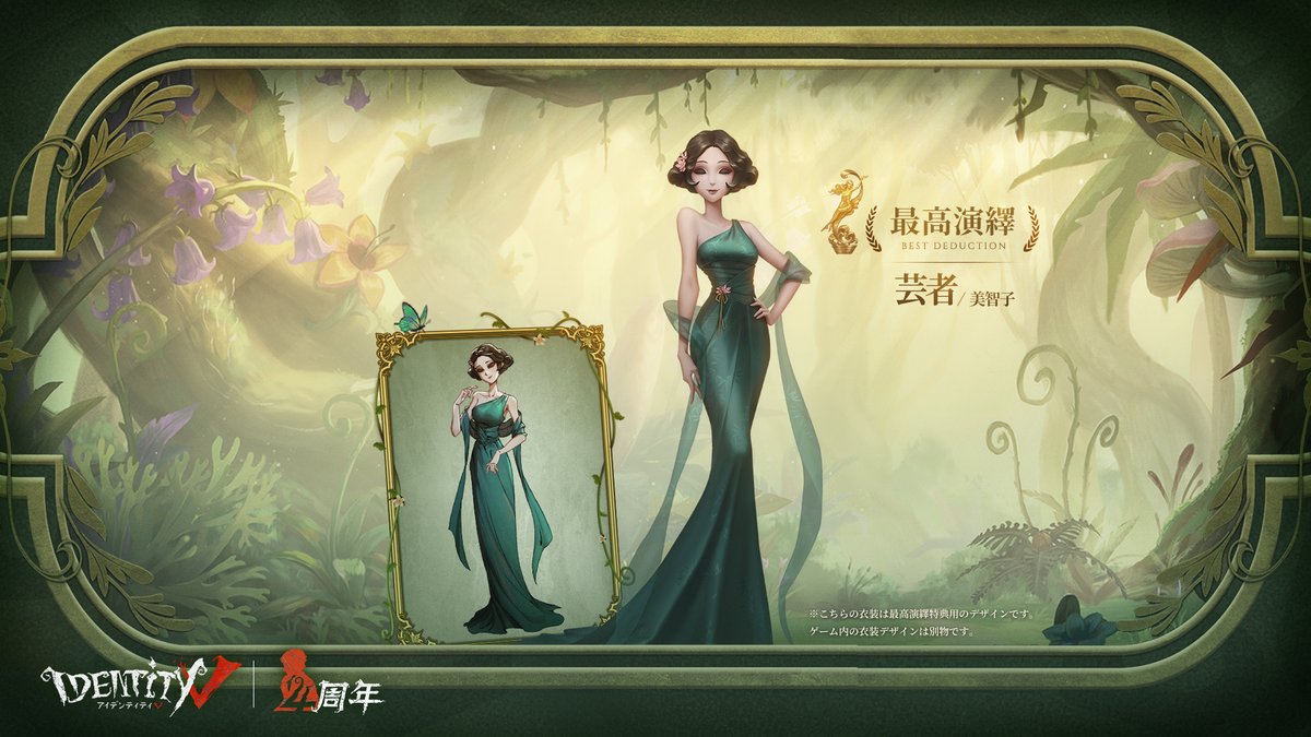 11/12） ◣ 最高演繹 ◥ 頂点に輝いた美智子さんに贈られる 特典は