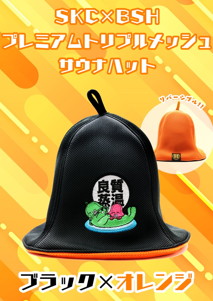 草加健康センター サウナハット 最 安値 価格