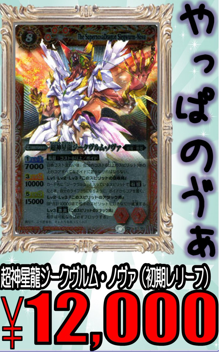 超神星龍ジークヴルムノヴァ 初期 レリーフ 美品 美品】超神星龍